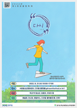 e-꿈울림 진로페스티벌